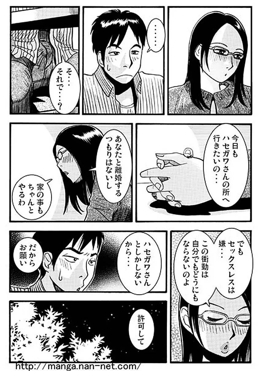 妻のヒミツ Page.14