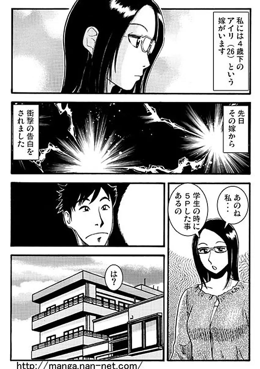 妻のヒミツ Page.2