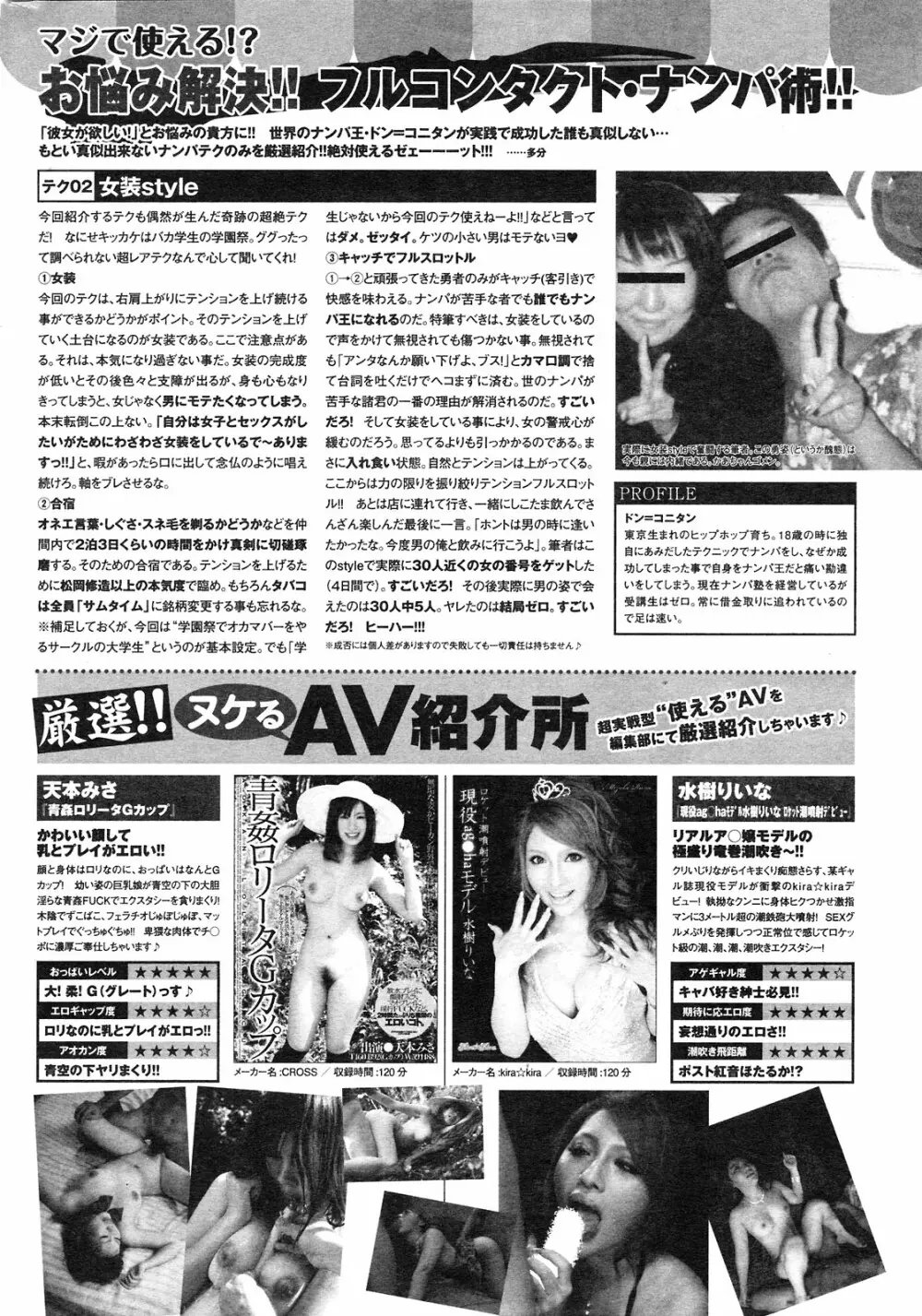 月刊ドキッ! 2010年1月号 Page.289