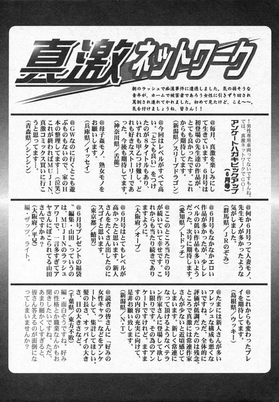 COMIC 真激 2006年8月号 Page.254