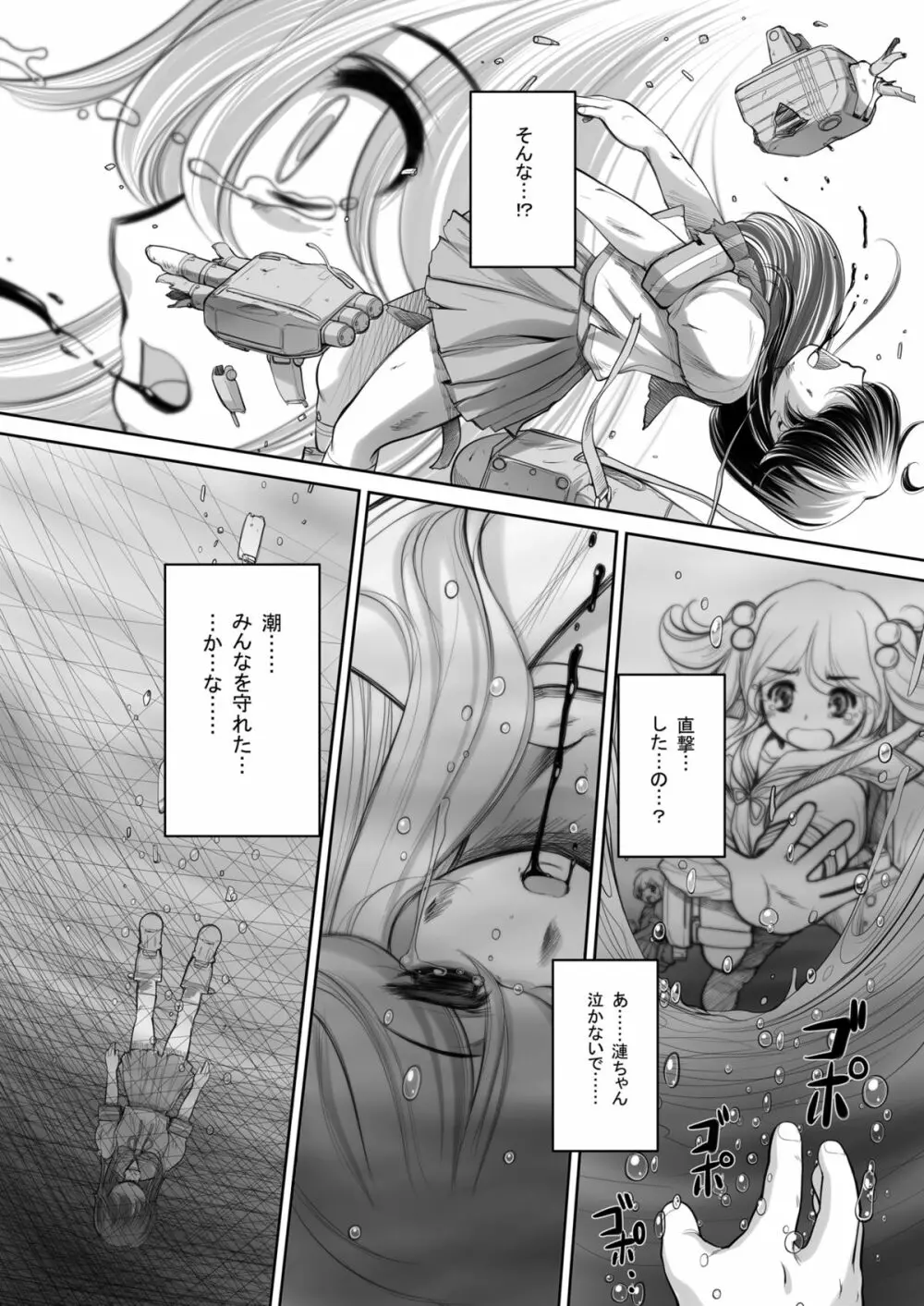 月の出潮 Page.5