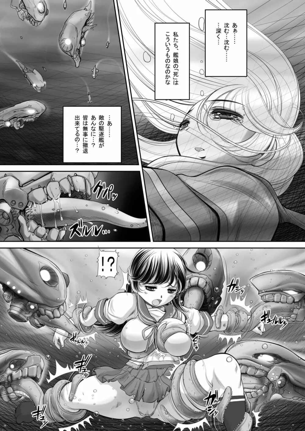 月の出潮 Page.6