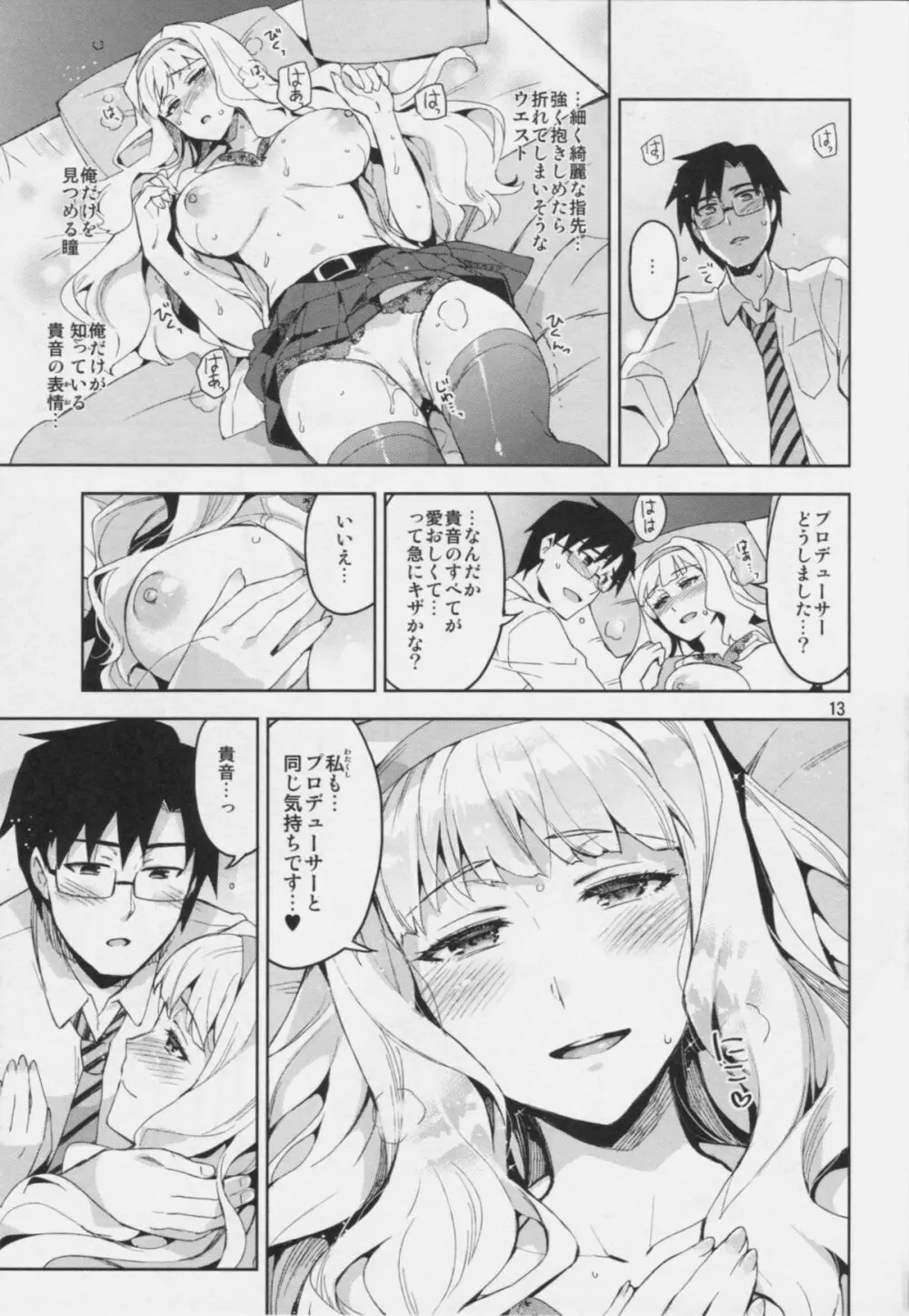 恋するシリウス Page.12