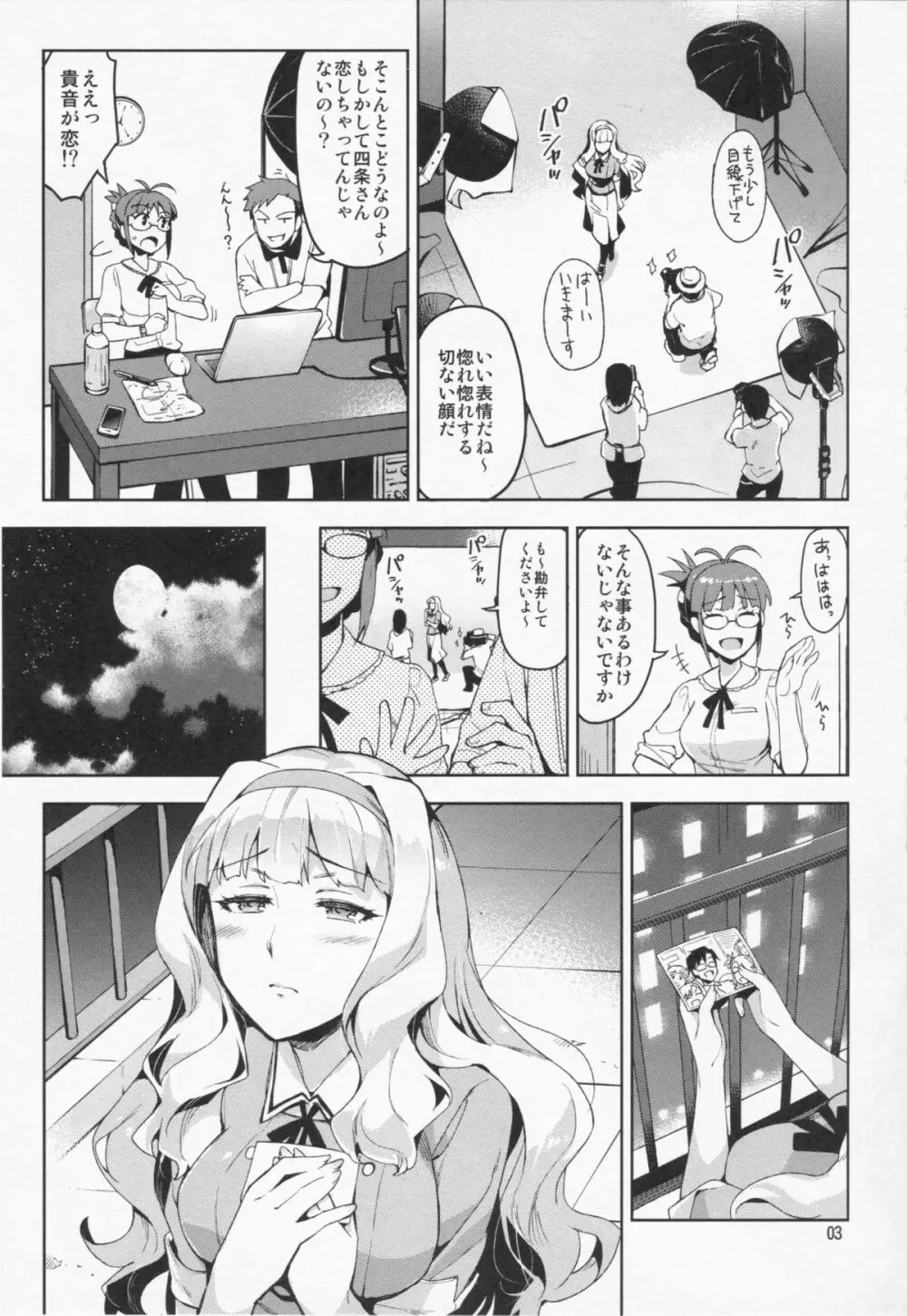 恋するシリウス Page.2