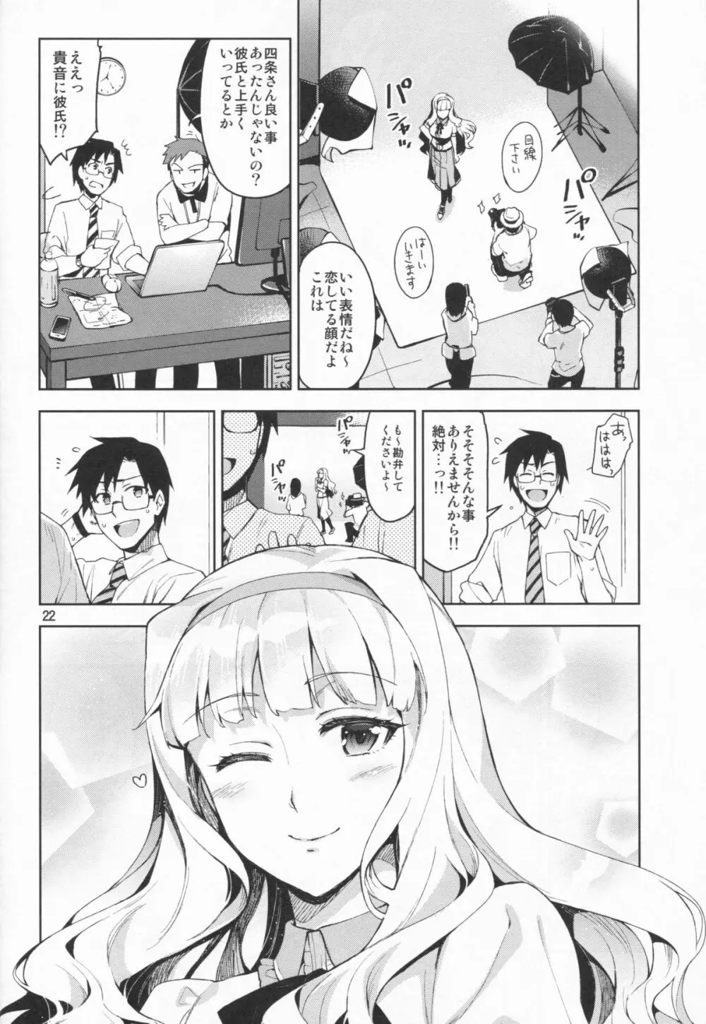 恋するシリウス Page.21