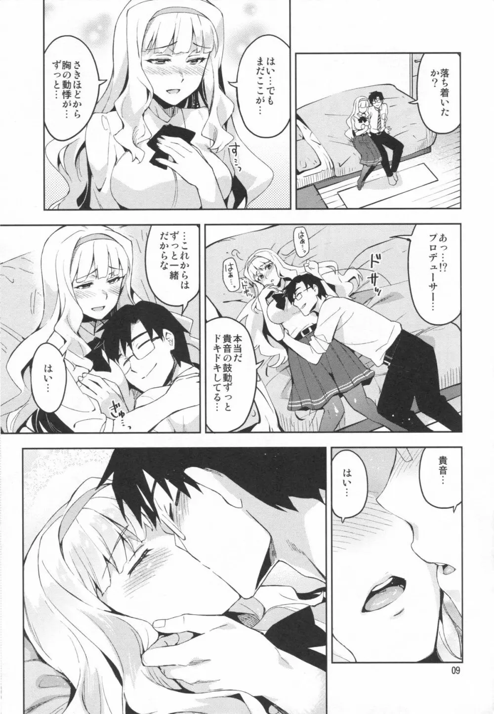 恋するシリウス Page.8