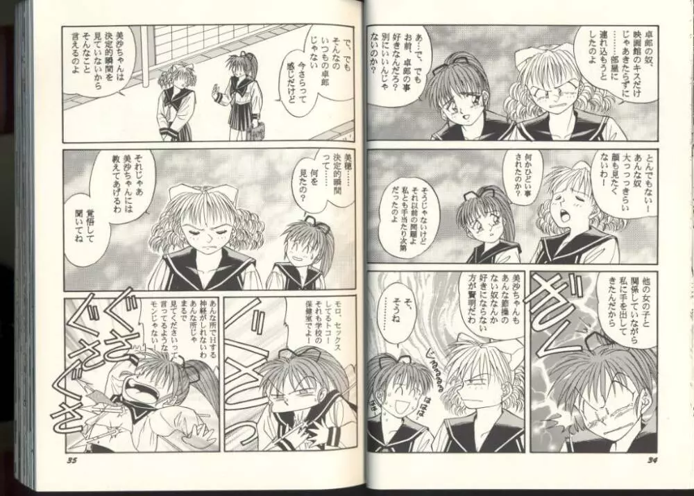 ゲーム美姫 Vol.8 Page.18