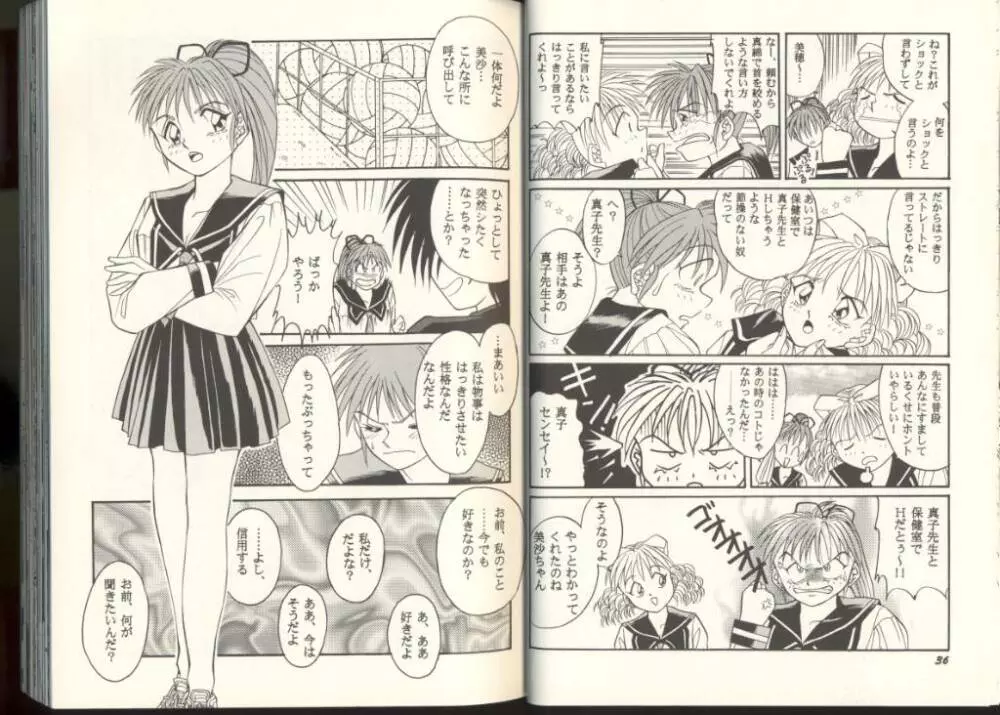 ゲーム美姫 Vol.8 Page.19