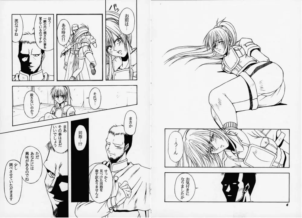 ゲーム美姫 Vol.8 Page.3