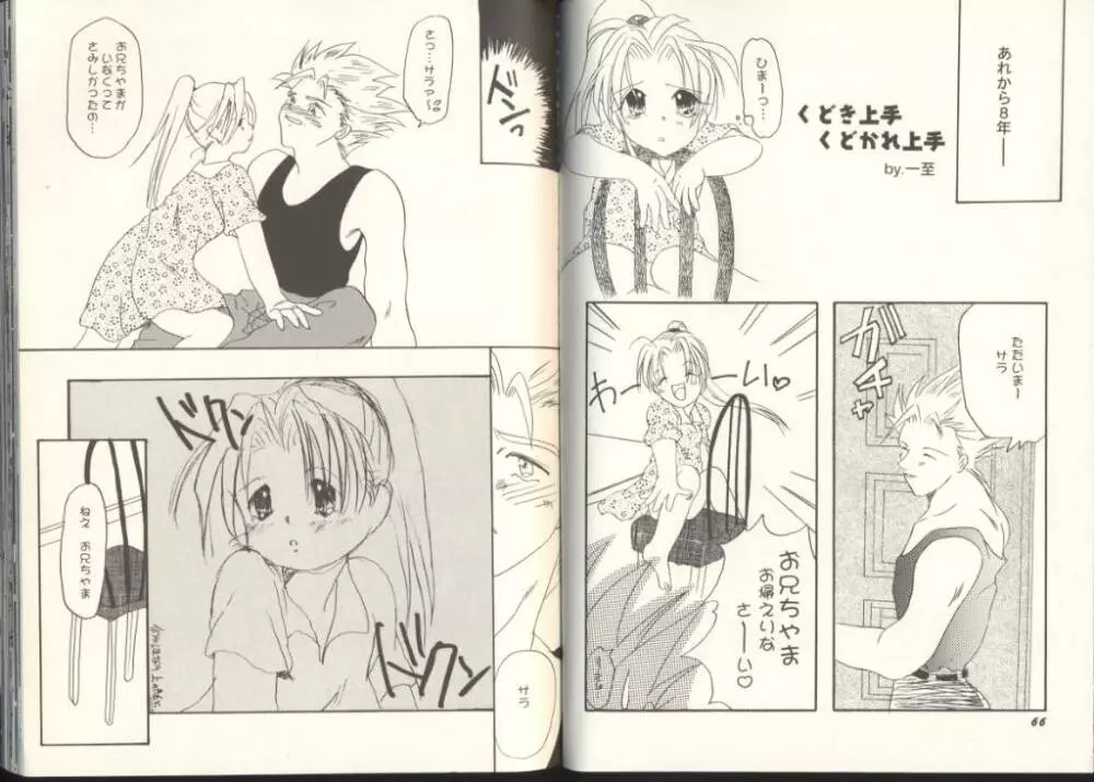 ゲーム美姫 Vol.8 Page.34