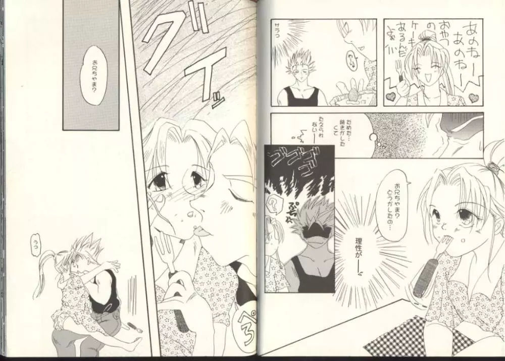 ゲーム美姫 Vol.8 Page.35