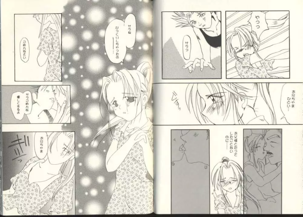 ゲーム美姫 Vol.8 Page.36