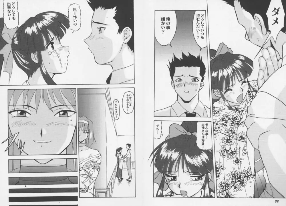ゲーム美姫 Vol.8 Page.47