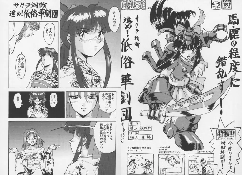 ゲーム美姫 Vol.8 Page.48
