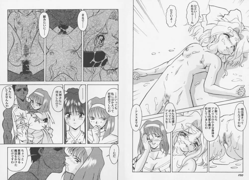 ゲーム美姫 Vol.8 Page.51