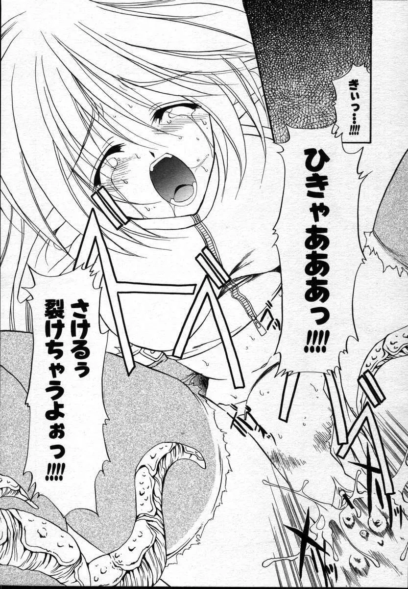 COMICポプリクラブ ダイハード 2004年12月号 Vol.5 Page.100