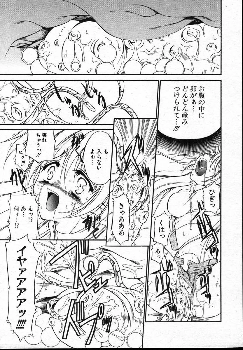 COMICポプリクラブ ダイハード 2004年12月号 Vol.5 Page.101