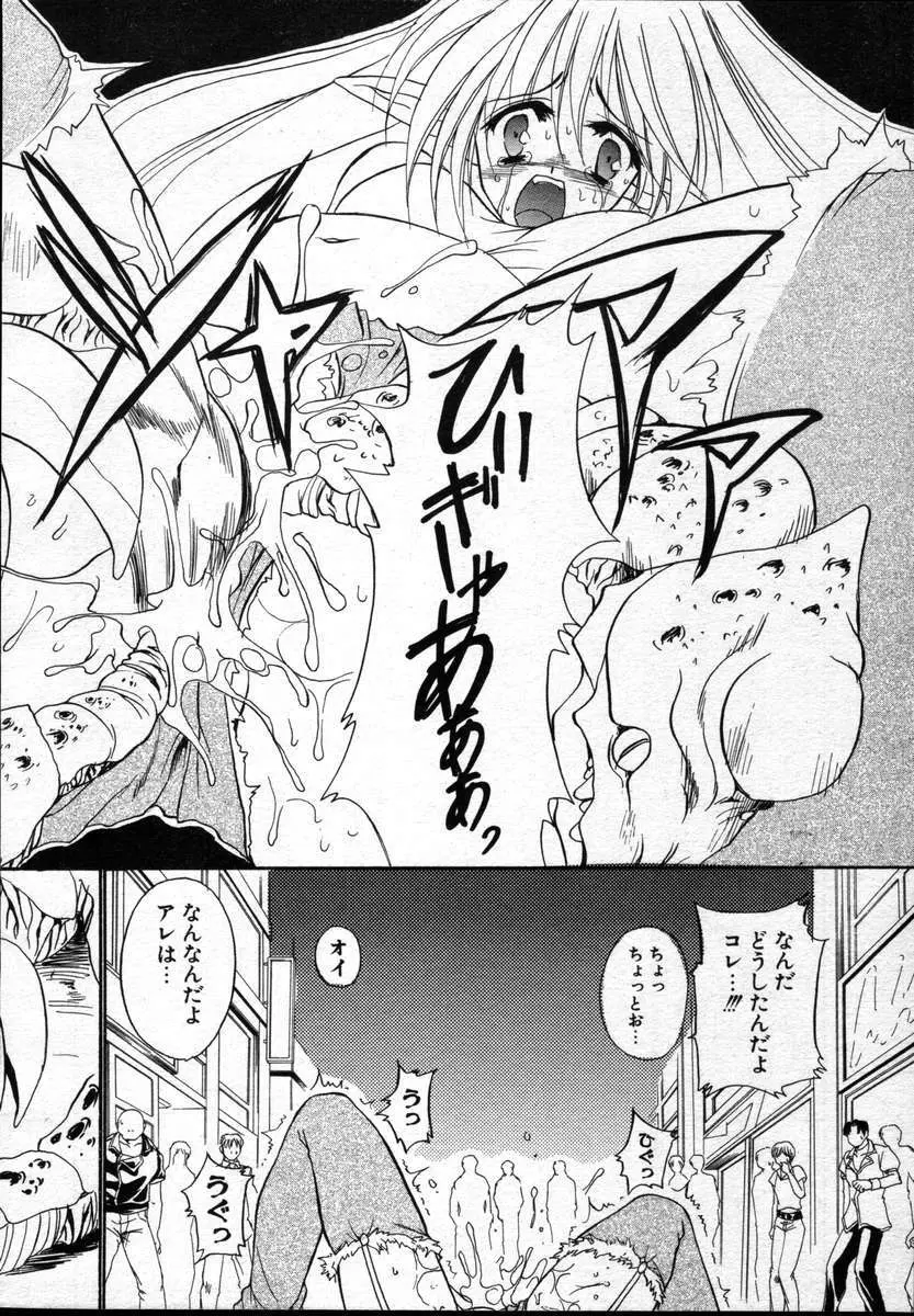 COMICポプリクラブ ダイハード 2004年12月号 Vol.5 Page.104