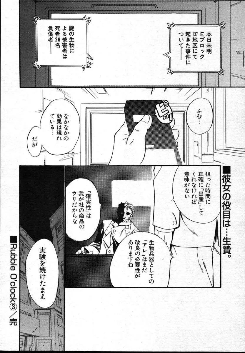 COMICポプリクラブ ダイハード 2004年12月号 Vol.5 Page.106