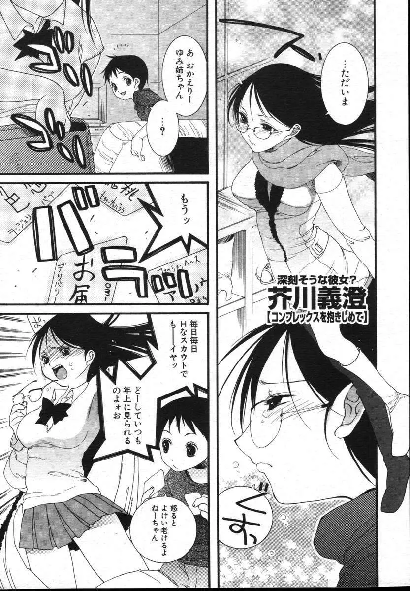 COMICポプリクラブ ダイハード 2004年12月号 Vol.5 Page.107