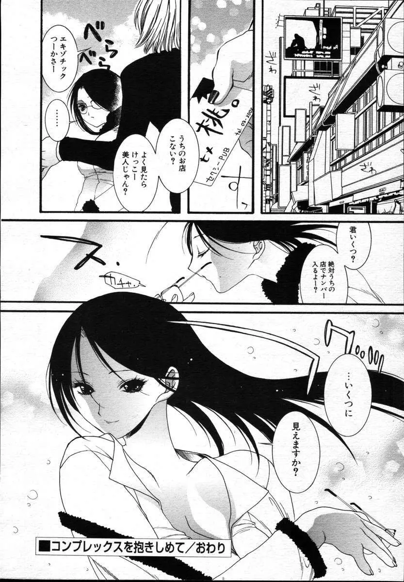 COMICポプリクラブ ダイハード 2004年12月号 Vol.5 Page.122