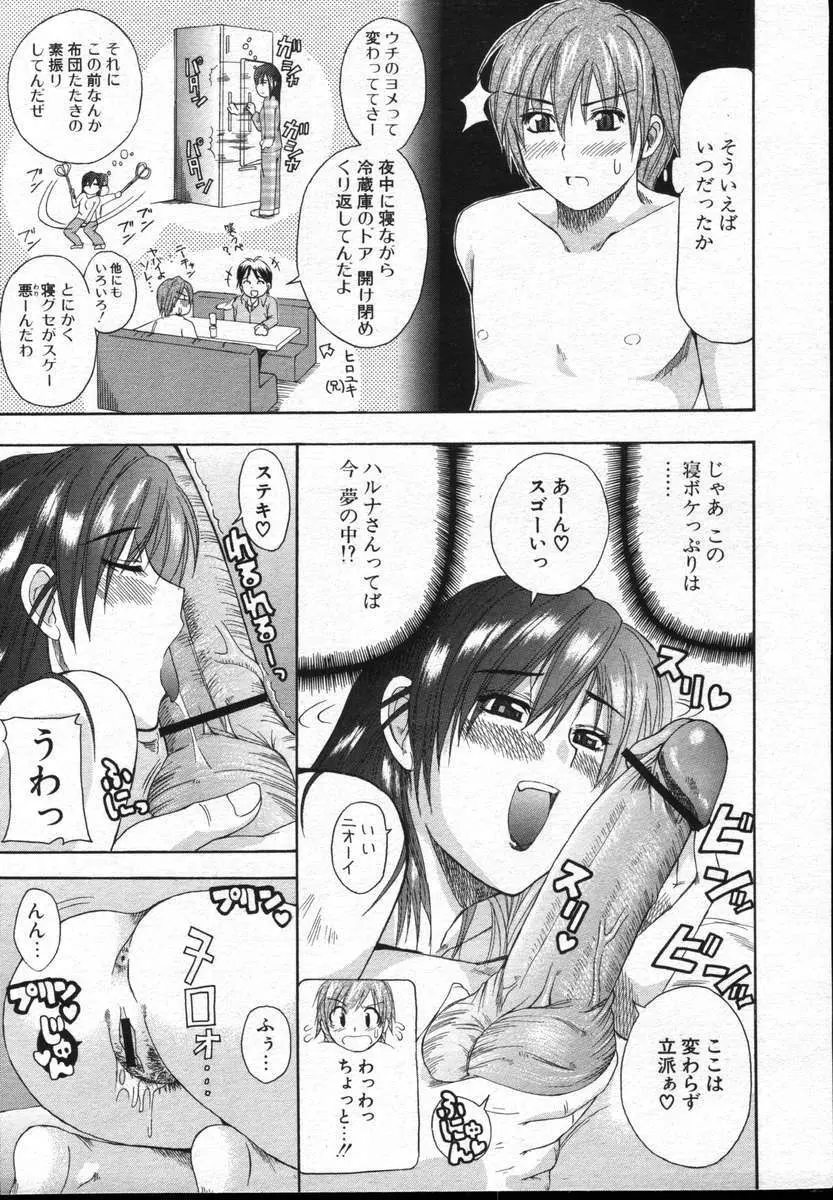 COMICポプリクラブ ダイハード 2004年12月号 Vol.5 Page.129