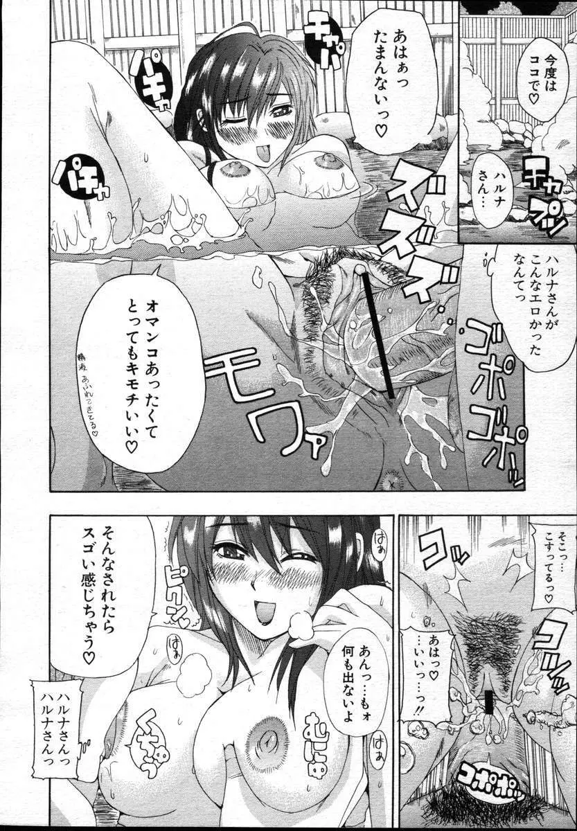 COMICポプリクラブ ダイハード 2004年12月号 Vol.5 Page.134