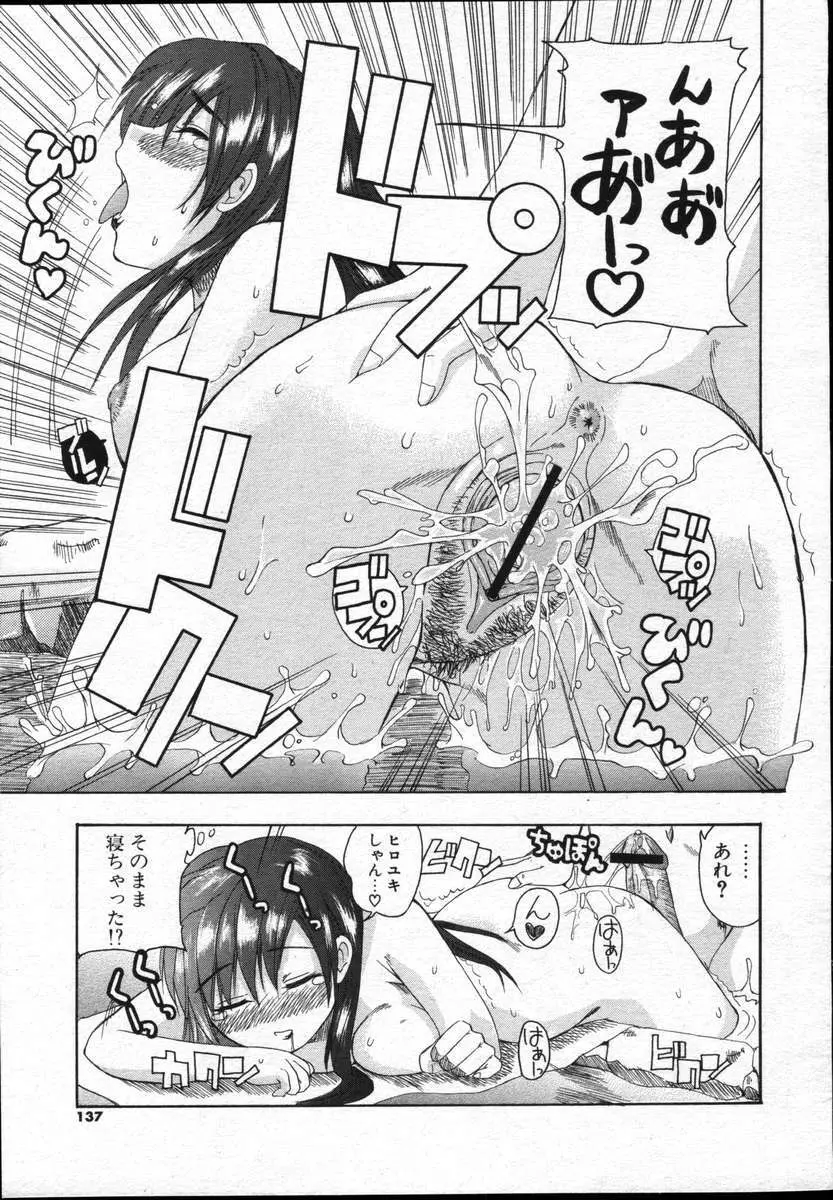 COMICポプリクラブ ダイハード 2004年12月号 Vol.5 Page.137