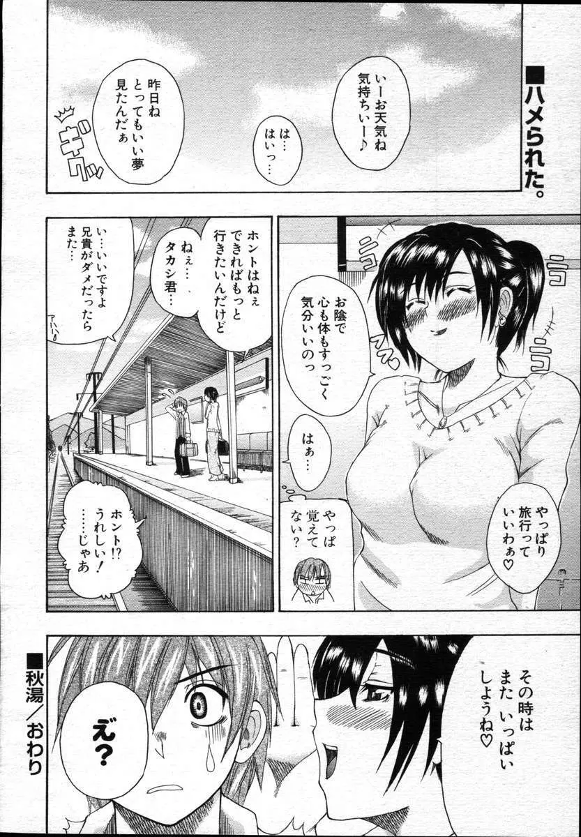 COMICポプリクラブ ダイハード 2004年12月号 Vol.5 Page.138