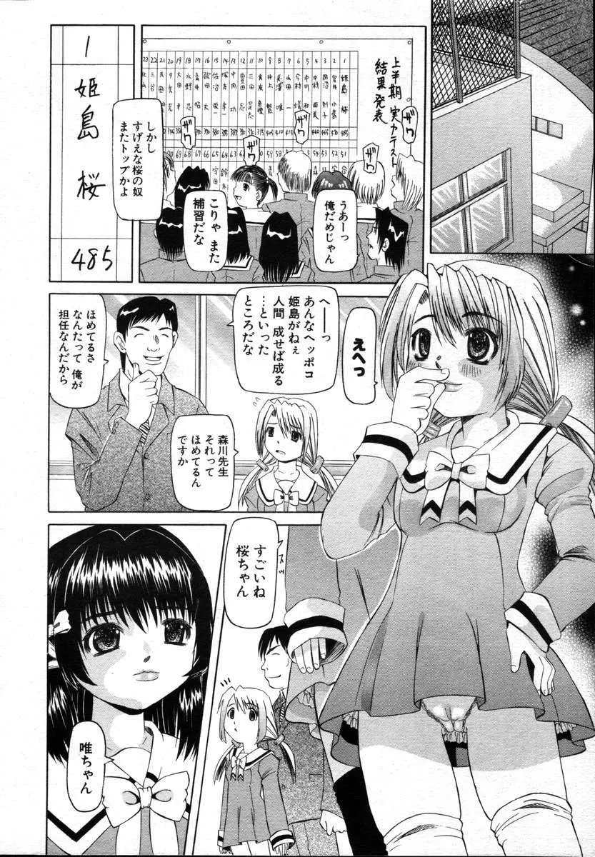 COMICポプリクラブ ダイハード 2004年12月号 Vol.5 Page.14