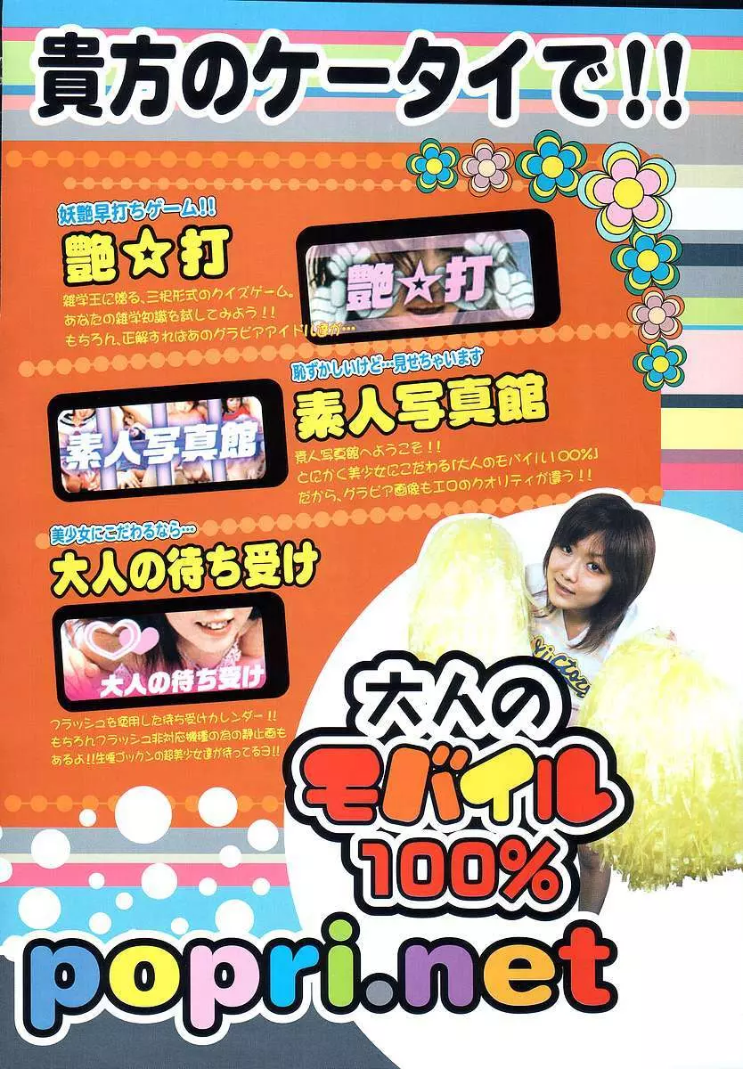 COMICポプリクラブ ダイハード 2004年12月号 Vol.5 Page.140