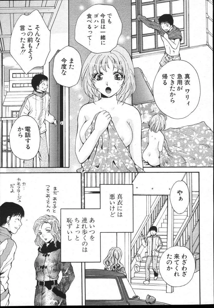 COMICポプリクラブ ダイハード 2004年12月号 Vol.5 Page.147