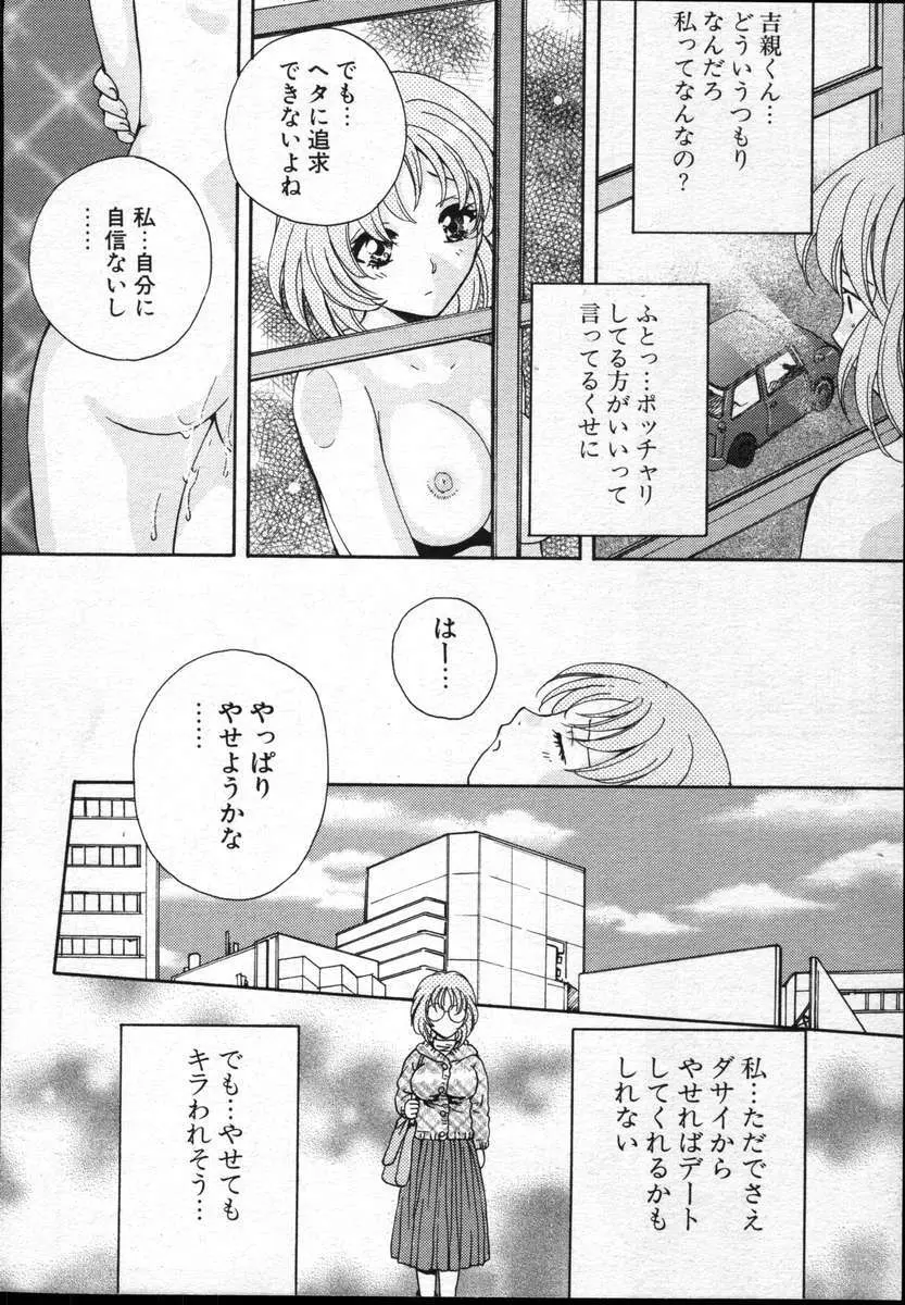 COMICポプリクラブ ダイハード 2004年12月号 Vol.5 Page.148