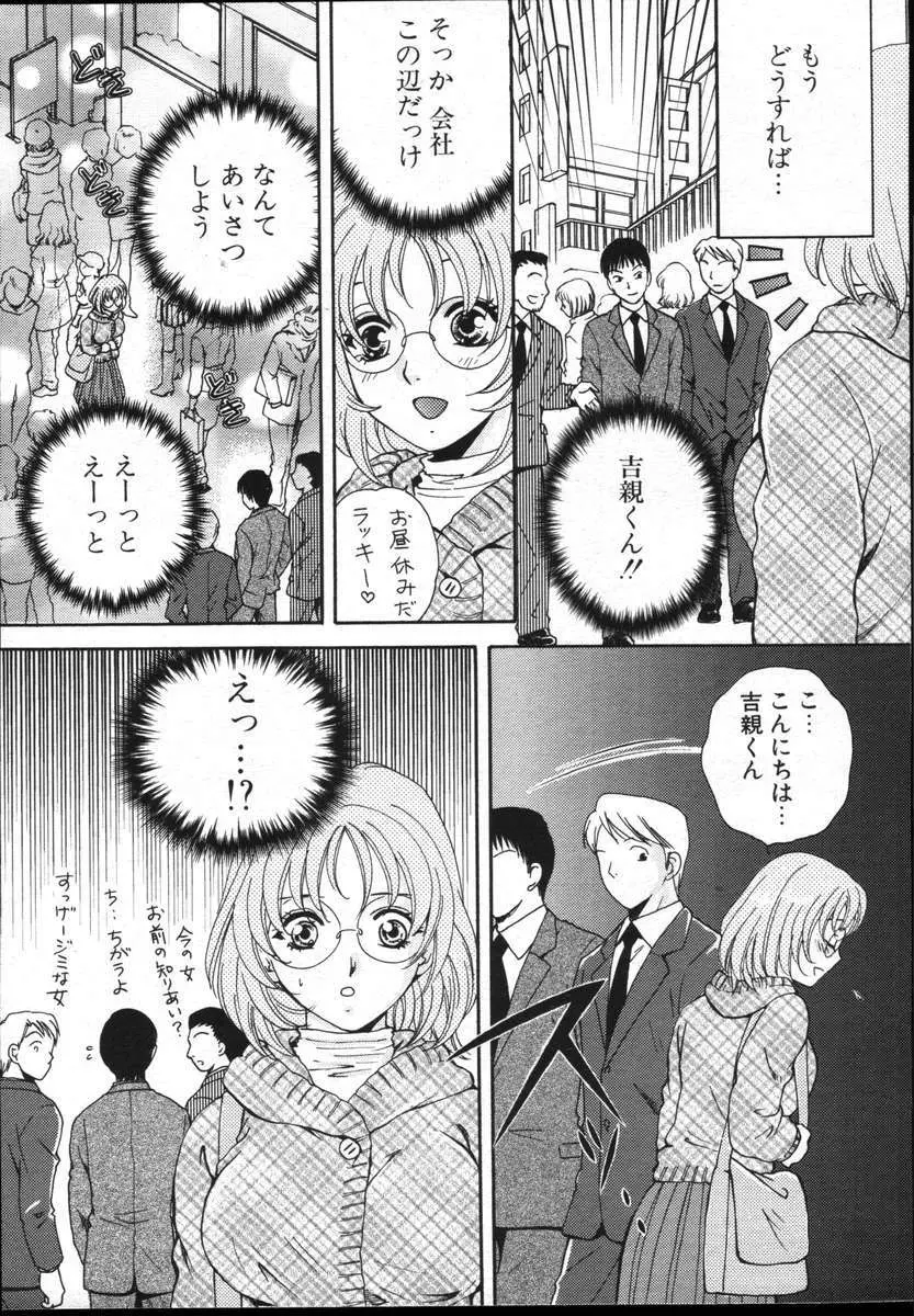 COMICポプリクラブ ダイハード 2004年12月号 Vol.5 Page.149