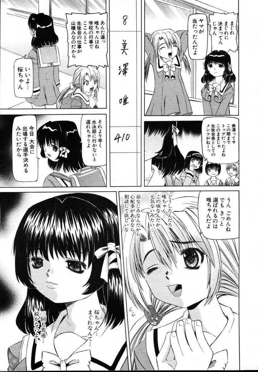 COMICポプリクラブ ダイハード 2004年12月号 Vol.5 Page.15