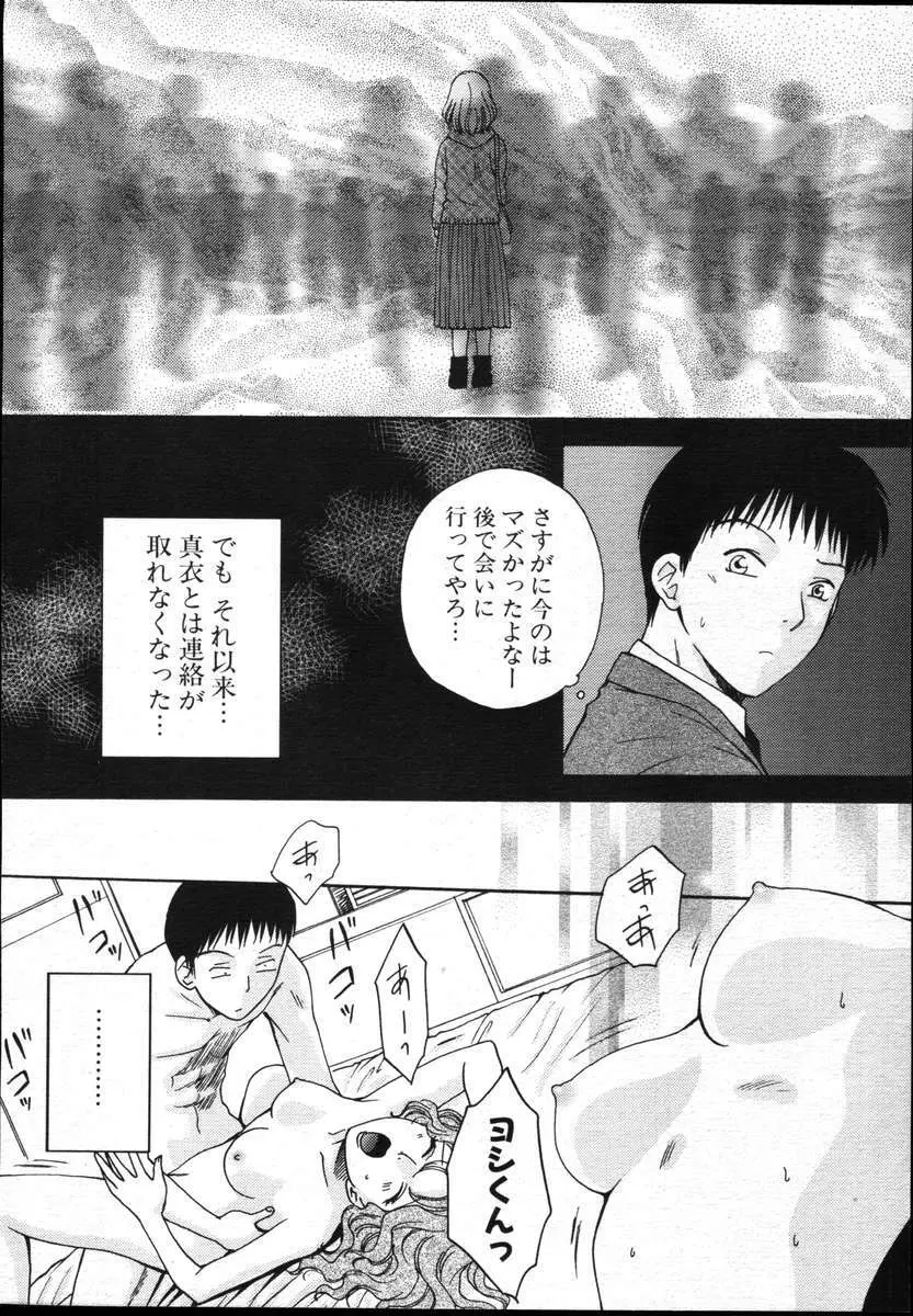 COMICポプリクラブ ダイハード 2004年12月号 Vol.5 Page.150