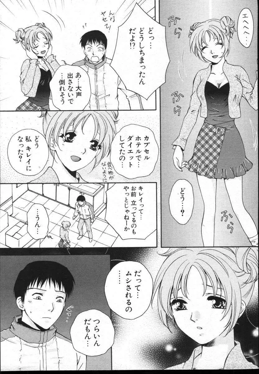 COMICポプリクラブ ダイハード 2004年12月号 Vol.5 Page.153
