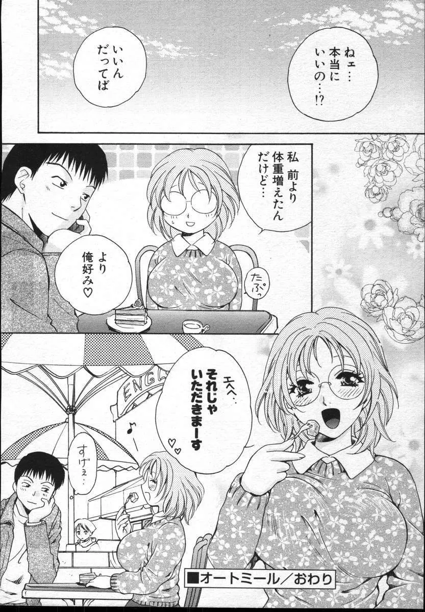 COMICポプリクラブ ダイハード 2004年12月号 Vol.5 Page.160
