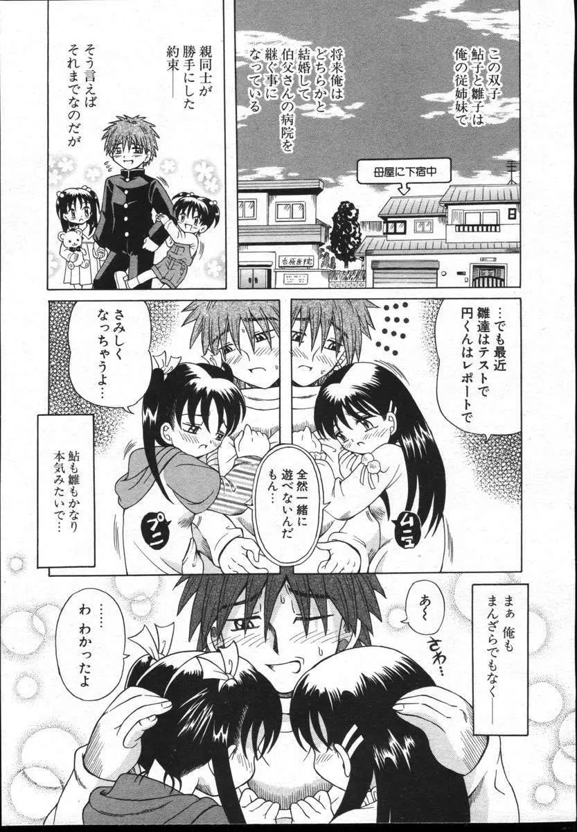 COMICポプリクラブ ダイハード 2004年12月号 Vol.5 Page.165