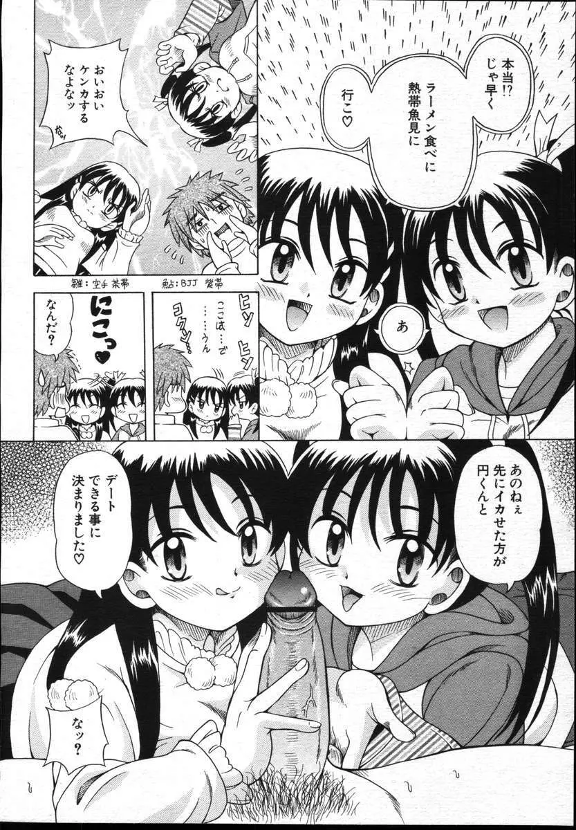 COMICポプリクラブ ダイハード 2004年12月号 Vol.5 Page.166