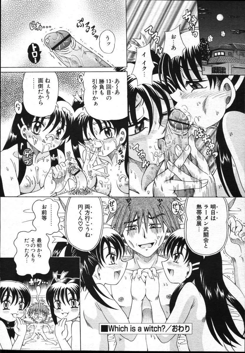 COMICポプリクラブ ダイハード 2004年12月号 Vol.5 Page.178