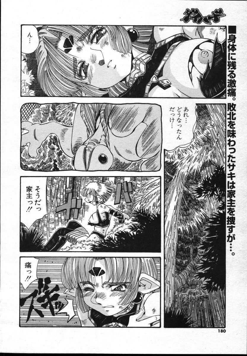 COMICポプリクラブ ダイハード 2004年12月号 Vol.5 Page.180