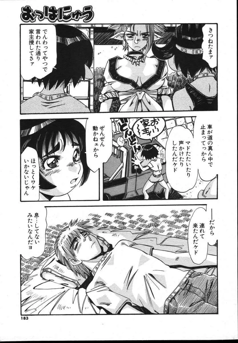 COMICポプリクラブ ダイハード 2004年12月号 Vol.5 Page.183