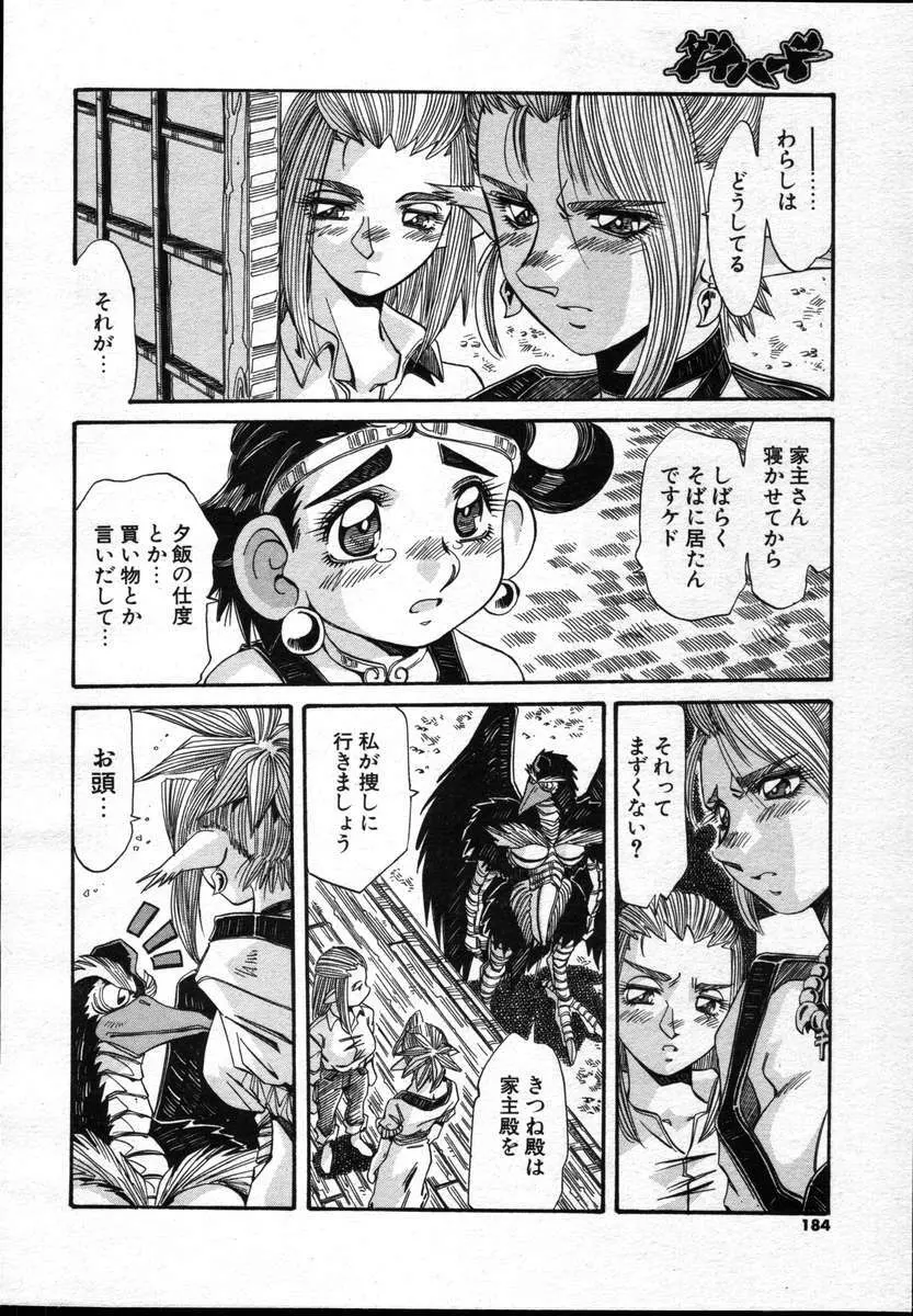 COMICポプリクラブ ダイハード 2004年12月号 Vol.5 Page.184