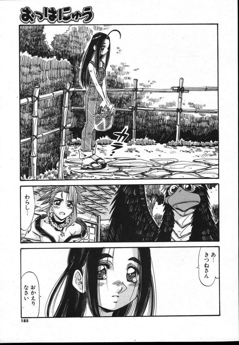 COMICポプリクラブ ダイハード 2004年12月号 Vol.5 Page.185