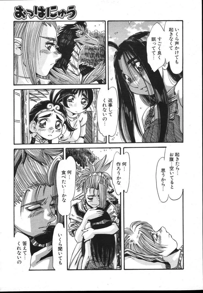 COMICポプリクラブ ダイハード 2004年12月号 Vol.5 Page.187