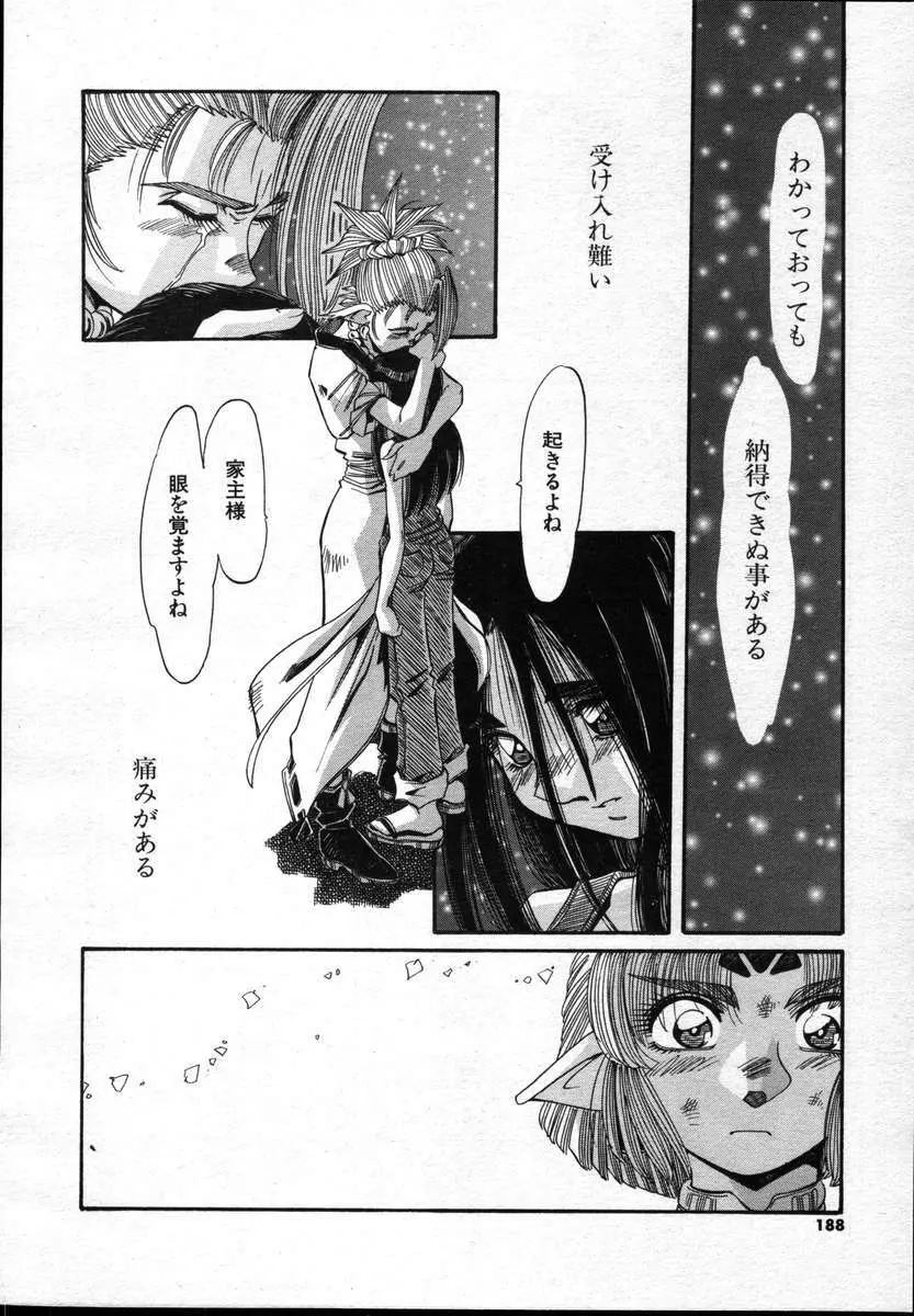 COMICポプリクラブ ダイハード 2004年12月号 Vol.5 Page.188