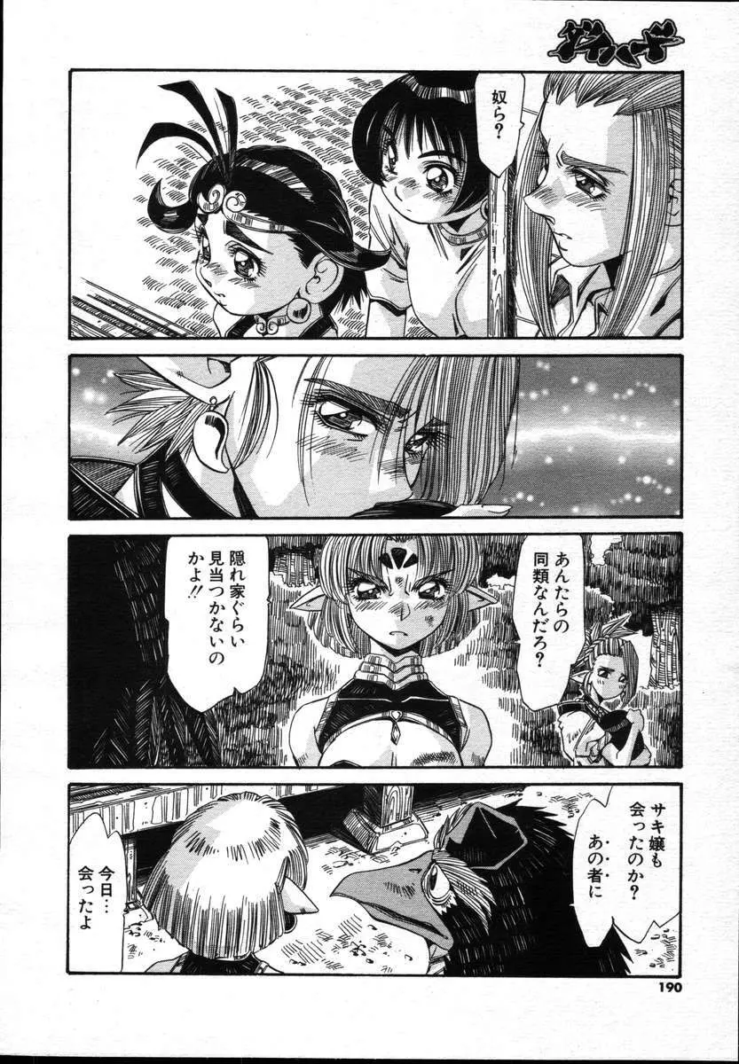 COMICポプリクラブ ダイハード 2004年12月号 Vol.5 Page.190