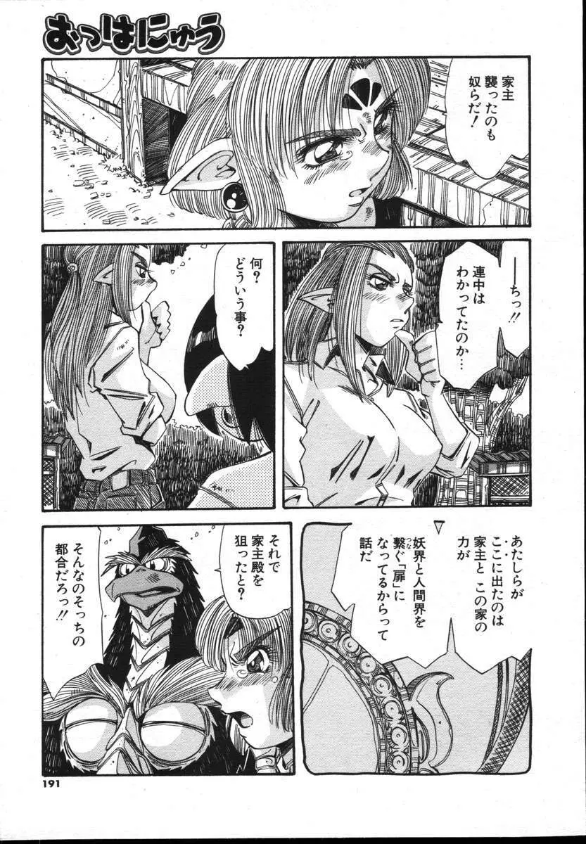 COMICポプリクラブ ダイハード 2004年12月号 Vol.5 Page.191