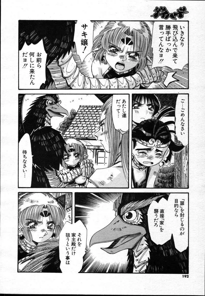 COMICポプリクラブ ダイハード 2004年12月号 Vol.5 Page.192